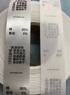 水洗唛成份标自制段面