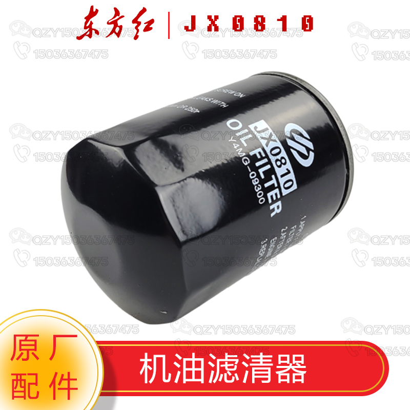 一拖东方红扬动柴油机原厂配件 机油滤清器滤芯 JX0810,淘宝优惠券,粉丝福利购,淘宝优惠卷