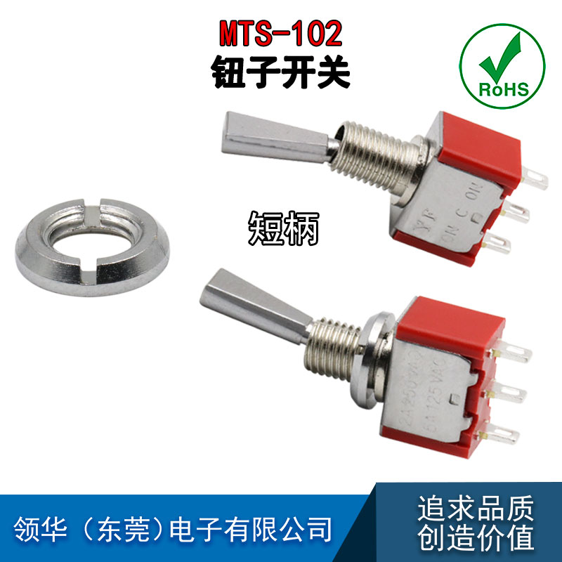 MTS-102-F1扁柄钮子开关航模遥控开关二段/三段拨杆开关飞天-图1