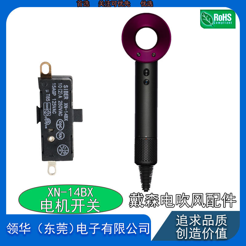吹风机适配戴森/Dyson吹风机HD01 02 03 08电源开关配件XN-14BX,淘宝优惠券,粉丝福利购,淘宝优惠卷