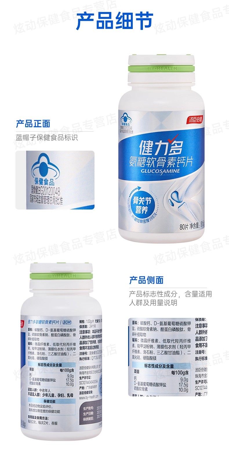 礼盒240片 汤臣倍健健力多氨糖软骨素钙片中老年人补钙护关节软骨,淘宝优惠券,粉丝福利购,淘宝优惠卷