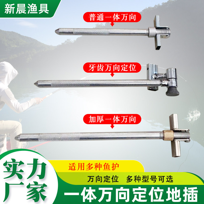 通用替换鱼护配件万向连接鱼户插竿地插渔护万向定位渔户网兜 - 图2