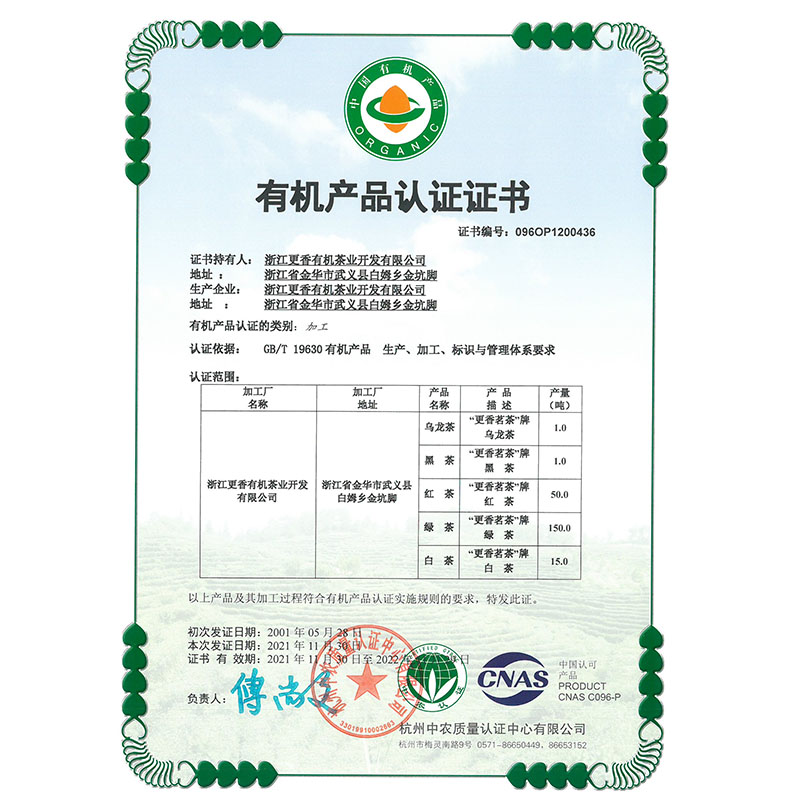 更香有机绿茶2021新茶明前特级茶叶高山云雾嫩芽散装仁品150g礼品