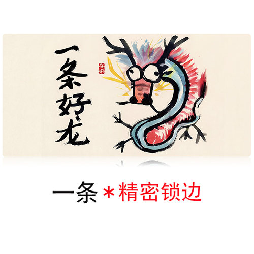 一条好龙鼠标垫超大号男女生趣味可爱创意搞笑办公电脑键盘桌面垫 - 图1