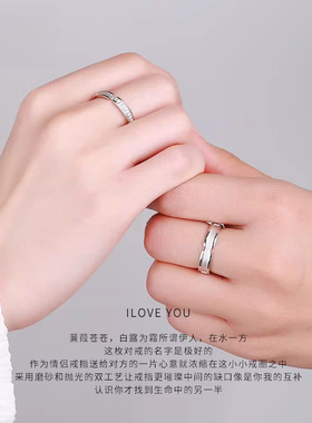 蒹葭白露纯银情侣对戒戒指闭口