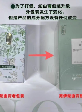 官方正品宛伊蛇油膏草本旗舰店微商同款婉伊蛇由官网原装正品