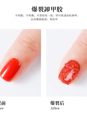 爆裂卸甲油胶解胶剂卸甲水神器