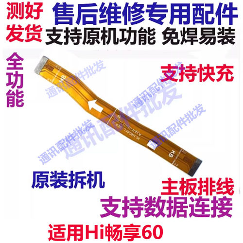 适用于hi畅享60尾插小板GAR-AN00充电口麦克风送话器耳机小板排线 - 图0