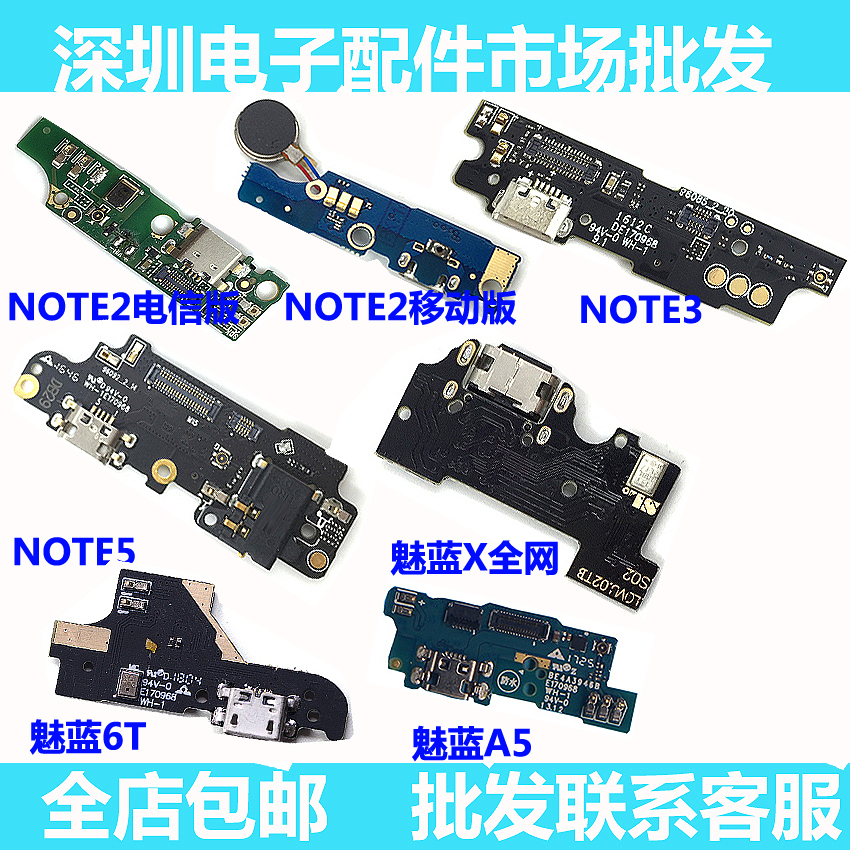 适用note魅族魅蓝2 3 3S 5S魅蓝6 s6 6t尾插小板送话器充电排线-图3