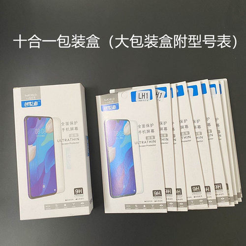 适用于PHONE华为OPPOVIVO小米系列钢化膜通用性手机贴膜高清包邮 - 图1