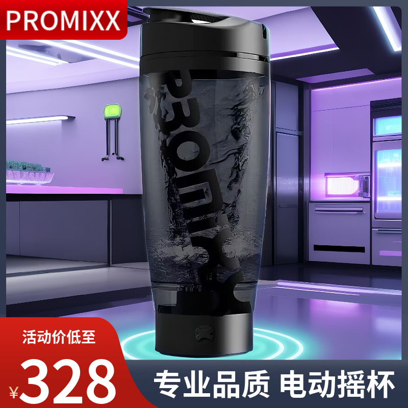 PROMIXX自动搅拌杯咖啡电动摇摇杯健身蛋白代餐粉运动水杯子充电