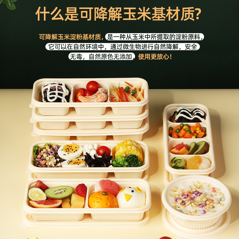 玉米淀粉环保可降解一次性快餐盒三四五分格外卖饭盒食品级打包盒