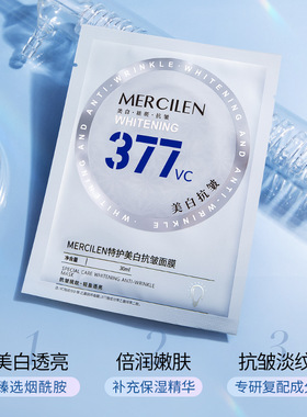 377美白抗皱面膜补水保湿去黄气