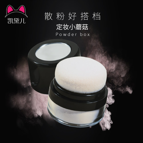 kittyear凯黛儿迷你带镜带粉扑分装散粉盒蜜粉定妆盒空盒便携补妆 - 图2