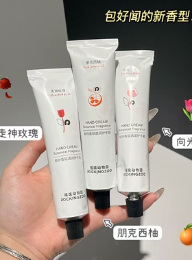 摇滚动物乐园香氛护手霜滋润保湿