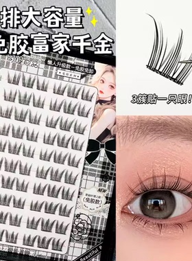萌睫尚品富家千金免胶假睫毛