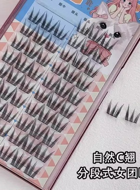 梦鹿假睫毛猫爪爪女团