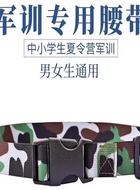 迷彩帆布插扣军训腰带