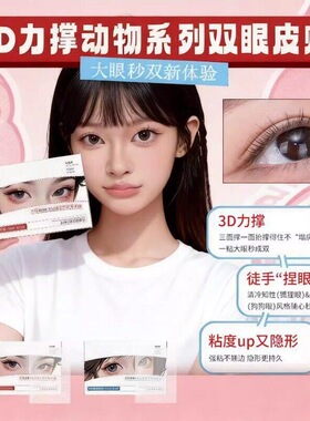 哑光隐形自然双眼皮贴