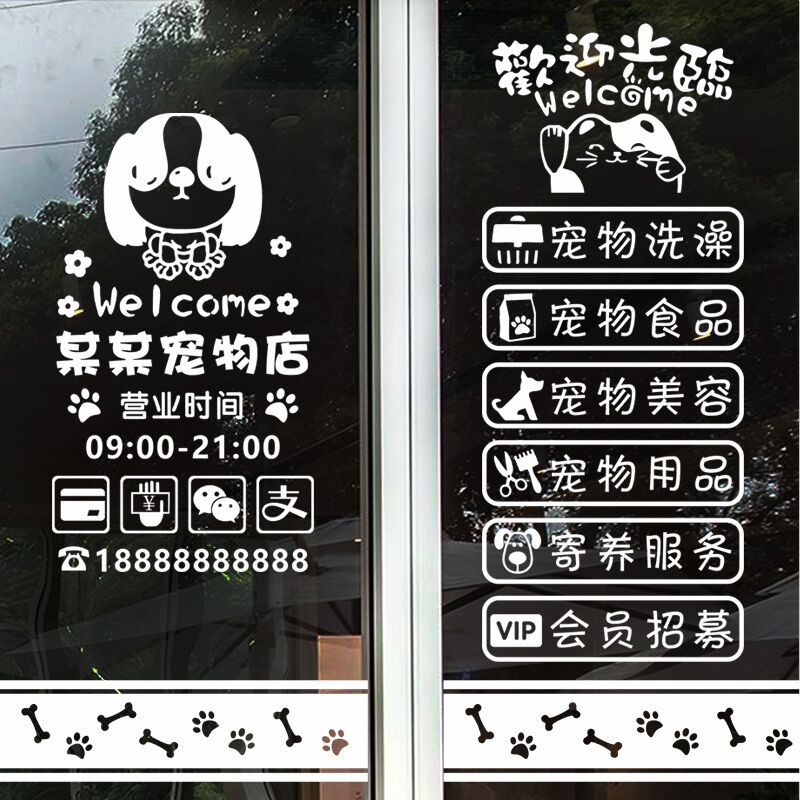 宠物店铺玻璃门贴纸装饰猫狗橱窗创意墙贴画用品洗澡医院美容SPA - 图0