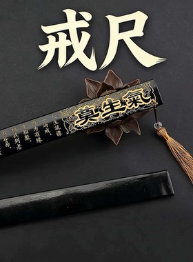 黑色国学戒尺教师专用家法板子