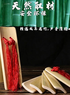 快板老竹响板入门表演