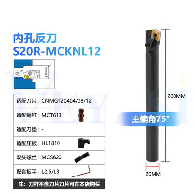 数控刀杆75度 内孔车刀S20R32S40T-MCKNR12菱形车床镗孔刀杆CN - 图0