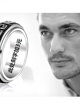 六字真言复古钛钢饰品男士戒指