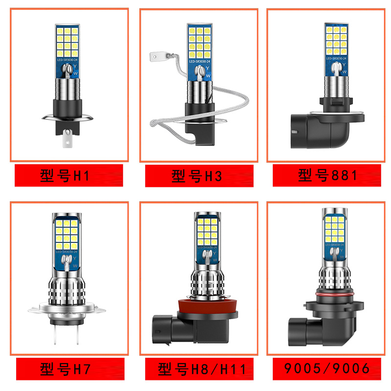 力帆820 330 620 720 320 X60丰顺汽车led爆闪改装前防雾灯灯泡H3 - 图2