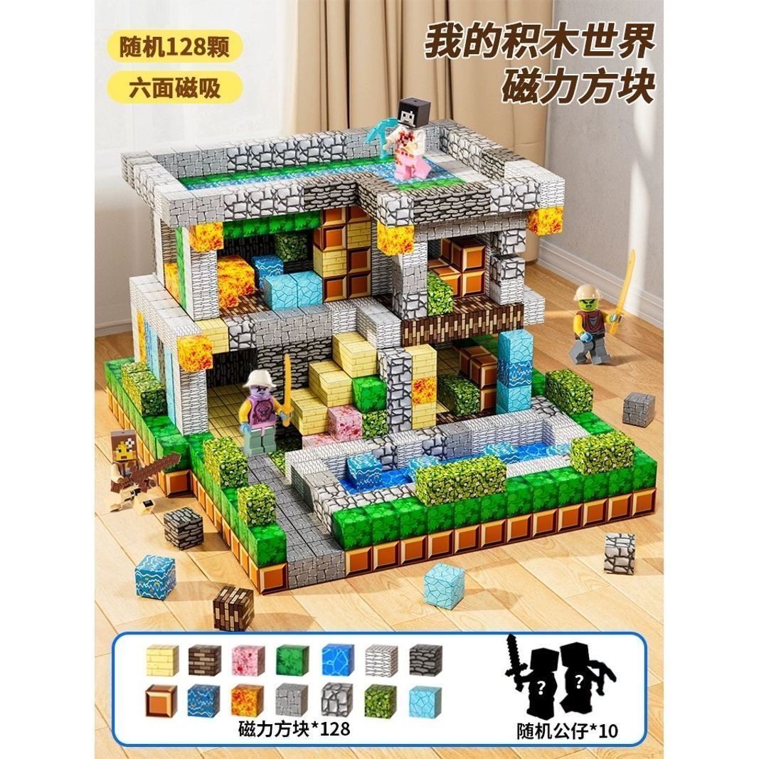我的世界磁力方块积木磁吸磁性玩具儿童早教益智幼儿园男孩礼物,淘宝优惠券,粉丝福利购,淘宝优惠卷