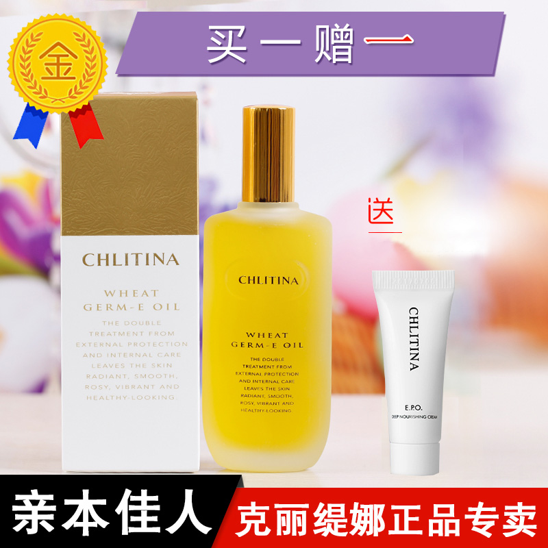 帶防偽202110克麗緹娜胚芽伊油E油120ml正品保溼抗皺防細紋精華液