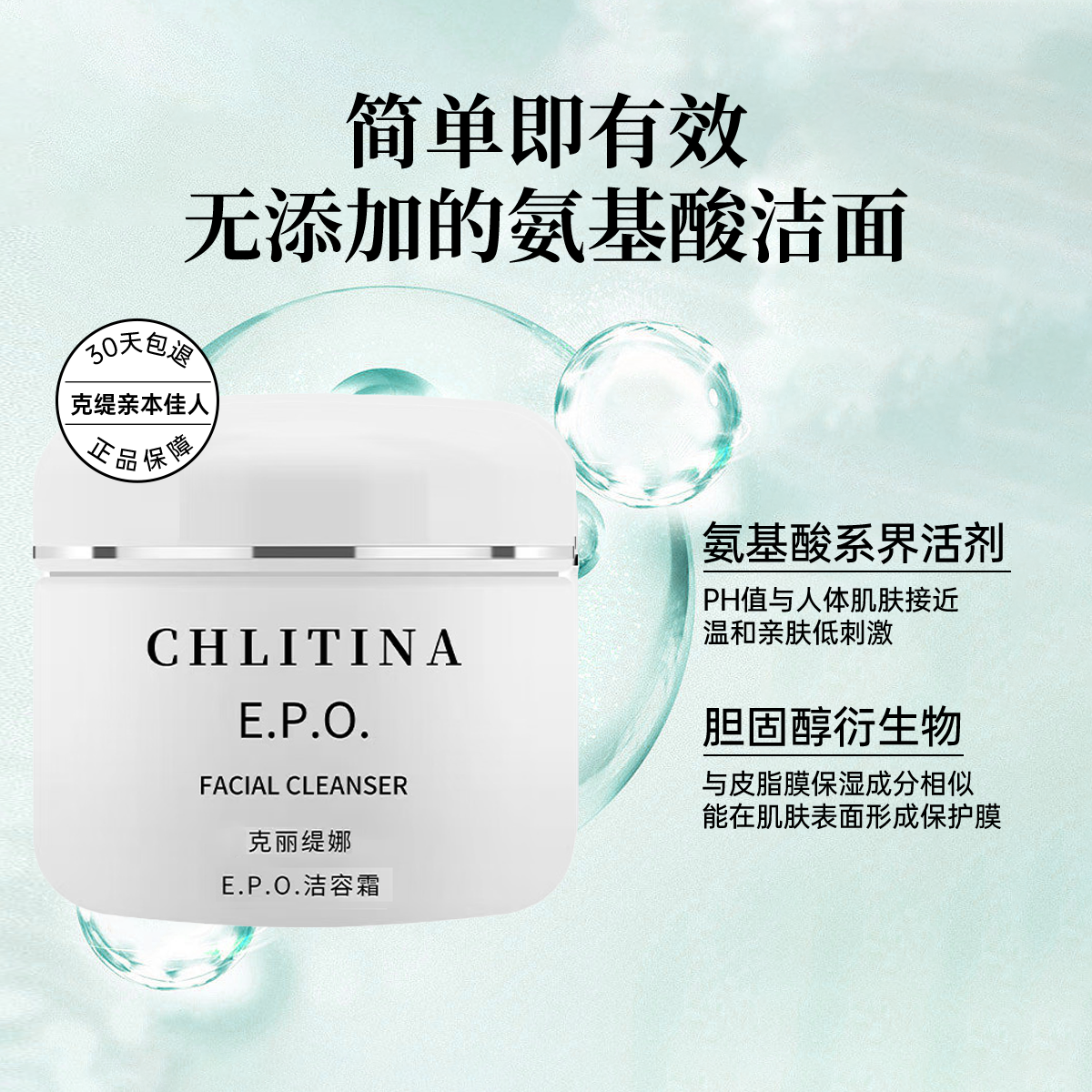 克丽缇娜epo洁容霜140g氨基酸洗面奶洁面官方防伪码克缇正品2804,淘宝优惠券,粉丝福利购,淘宝优惠卷