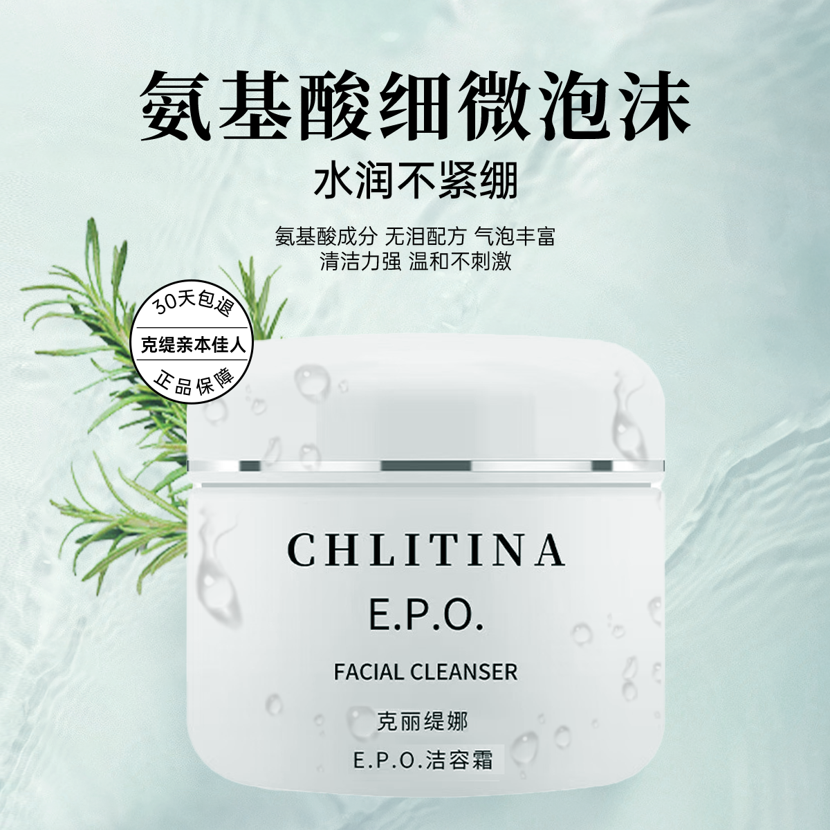 克丽缇娜epo洁容霜140g氨基酸洗面奶洁面官方防伪码克缇正品2804,淘宝优惠券,粉丝福利购,淘宝优惠卷