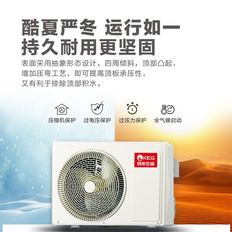 韩电立式2 / 3p匹冷暖快自洁柜机 韩电空调
