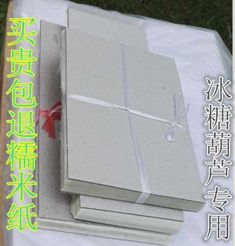 包邮冰糖葫芦专用糯米纸可食用糖果类食品可包药纸袋江米米纸盒子 - 图2