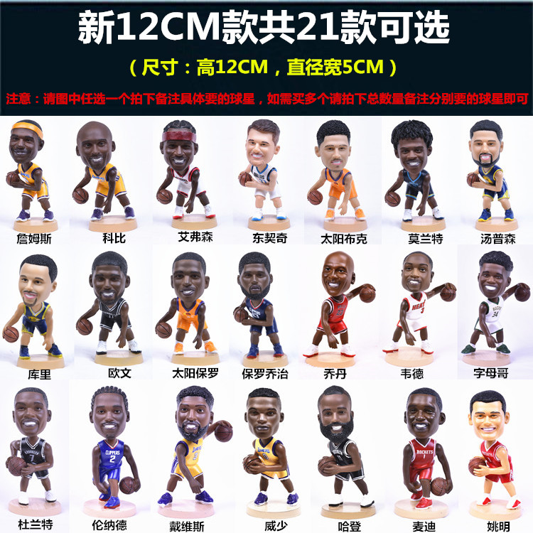 nba篮球球星公仔手办模型摆件玩偶科比詹姆斯库里生日礼物送男生 - 图2