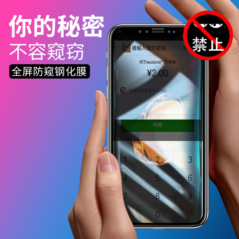 适用苹果x钢化膜防窥iphonex防窥膜xghm黑边ihonex全屏iohonex手机膜iphonx/iphone防偷窥膜iponex/x膜t - 图2