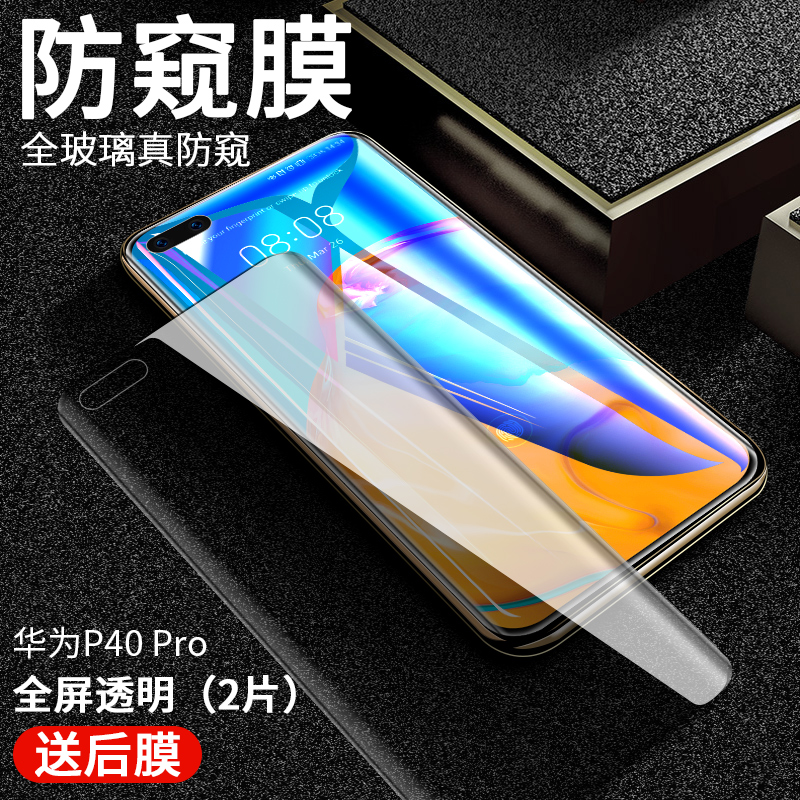 适用华为P40pro钢化膜防窥华为p40防窥膜pro+全屏覆盖5G版p40手机全包水凝软膜全胶曲面保护膜por玻璃防偷窥 - 图2