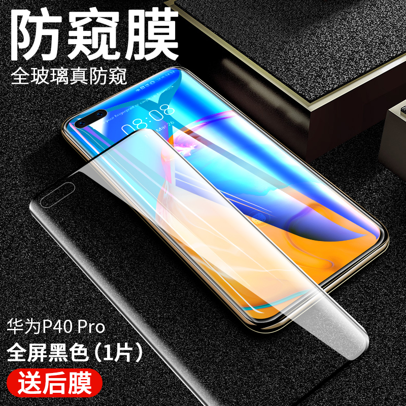 适用华为P40pro钢化膜防窥华为p40防窥膜pro+全屏覆盖5G版p40手机全包水凝软膜全胶曲面保护膜por玻璃防偷窥 - 图3