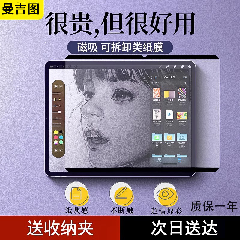 适用华为matepad11类纸膜MatePadair可拆卸磁吸式10.8平板12.6寸绘画Pro书写11.5磨砂纸感护眼钢化膜保护膜欣 - 图0