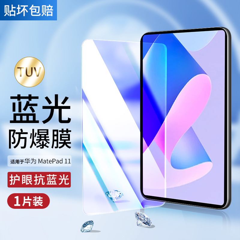 适用华为MatePad11钢化膜2023新款平板保护膜类纸膜超清蓝光贴膜电脑huawei平板11英寸112023柔光版标准版 - 图1