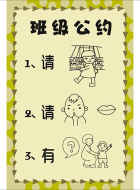 教师墙贴文化课室标语班级公约
