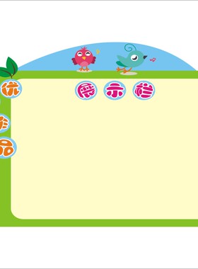 黑板报学生展示栏文化优秀作品