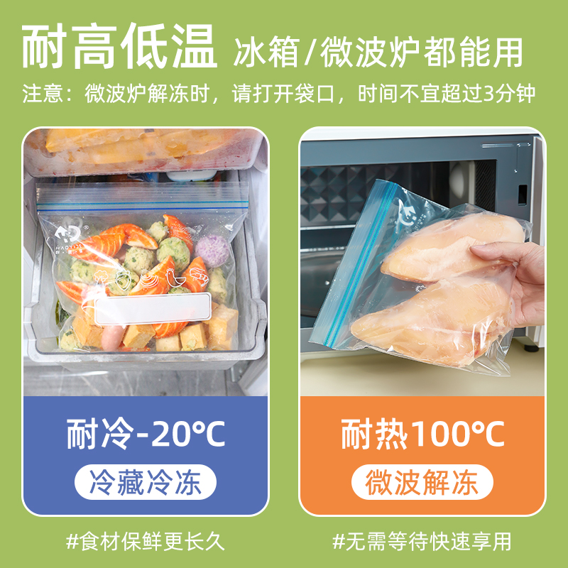 好易得食品保鲜袋加厚双筋密封袋密实袋冰箱收纳保鲜袋可冷冻冷藏 - 图0