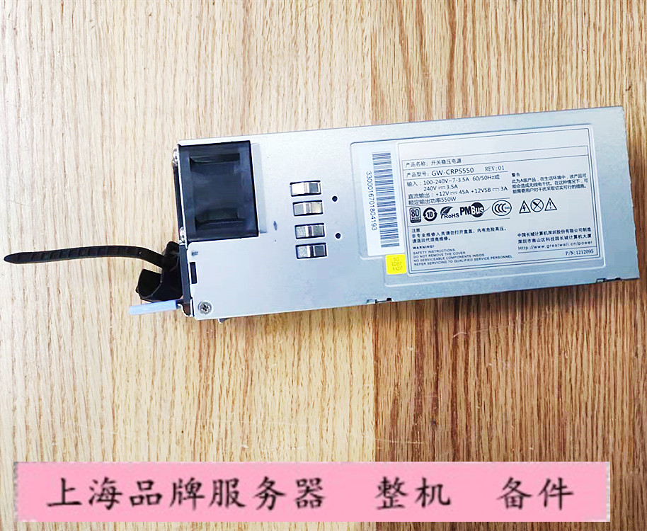 曙光浪潮GW-CRPS550 GW-CRPS550B N 服务器电源 550W冗余电源模块 - 图2