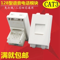 Type 128 telephone voice module cat3 anti-dust cover with press socket panel 4-core voice information module