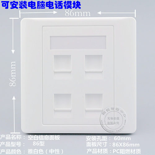 86型四口AMP安普型网络电脑电话信息面板空墙壁插座面板不含模块 - 图0