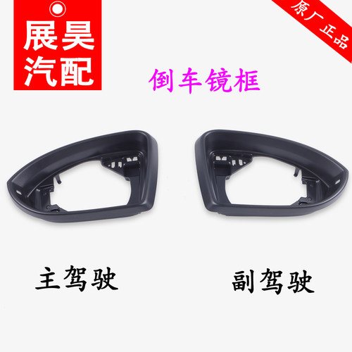 适用于高尔夫7.5嘉旅凌渡途安L倒车镜壳外后视镜片镜框转向灯边灯 - 图1