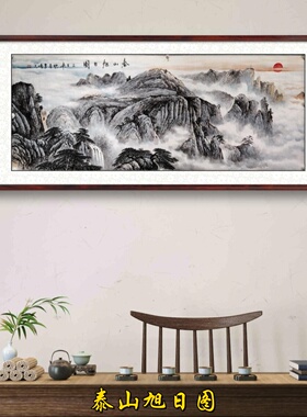 手绘国画山水画东墙旭日东升