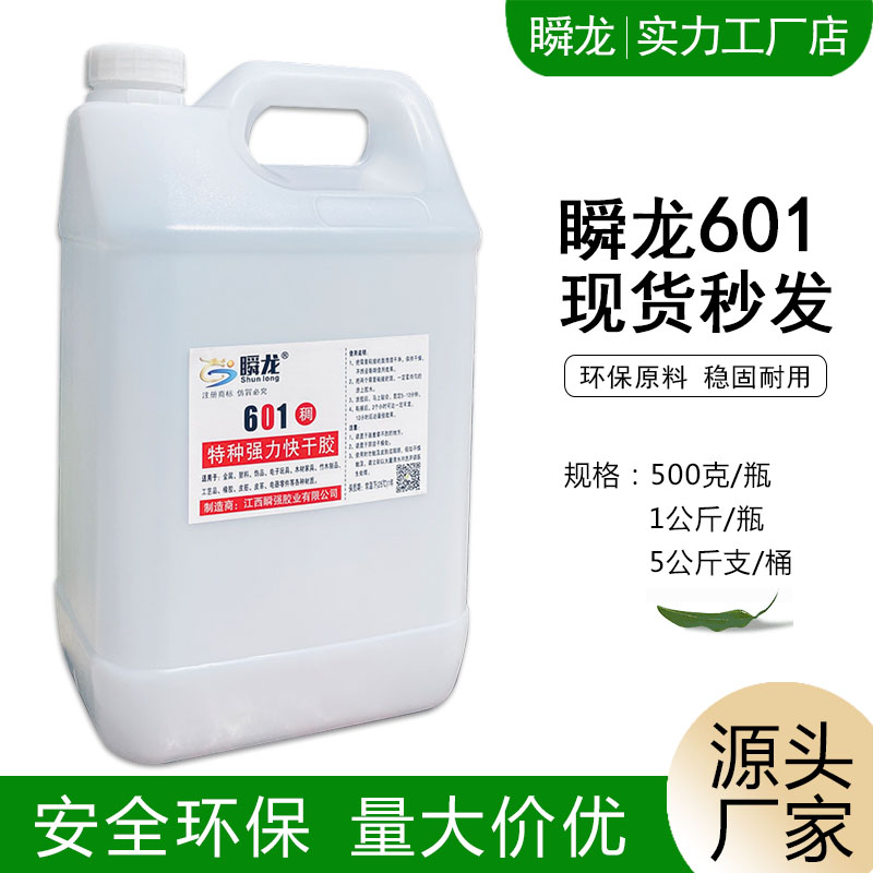 瞬龙601透明粘衣服鞋带扣浓胶34502强力胶水皮绳相框竹木快干稠胶 - 图1